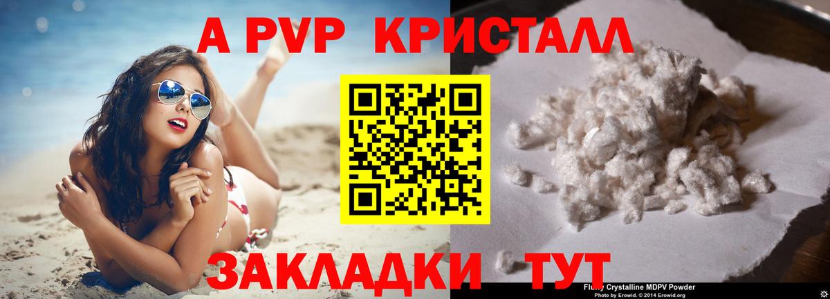 А ПВП кристаллы  Вход с VPN  Alpha PVP  Великие Луки  APVP Соль  A-PVP крисы CK 
