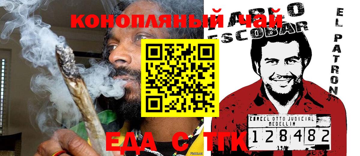 Великие Луки  Еда ТГК марихуана  Вход с VPN 