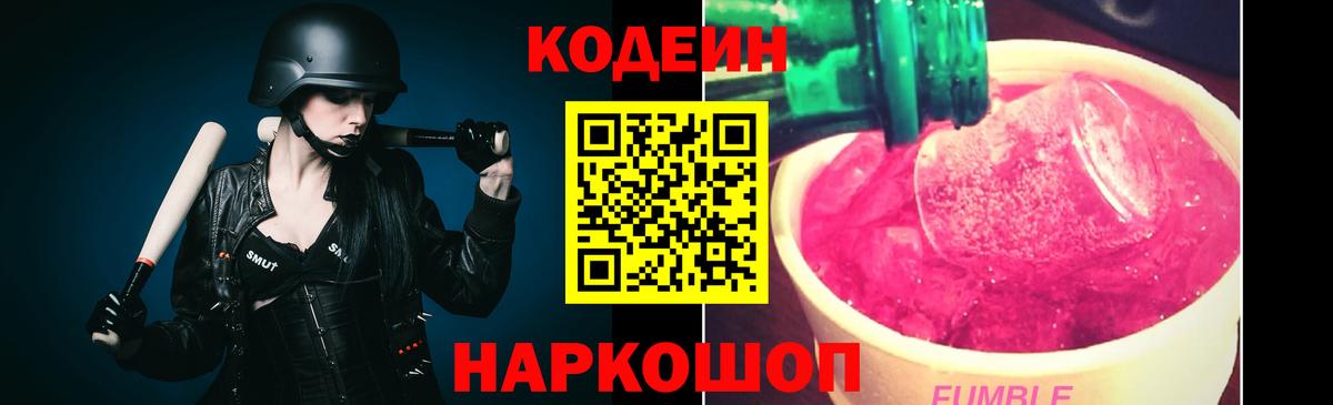 Великие Луки  Codein напиток Lean (лин)  Вход с VPN 