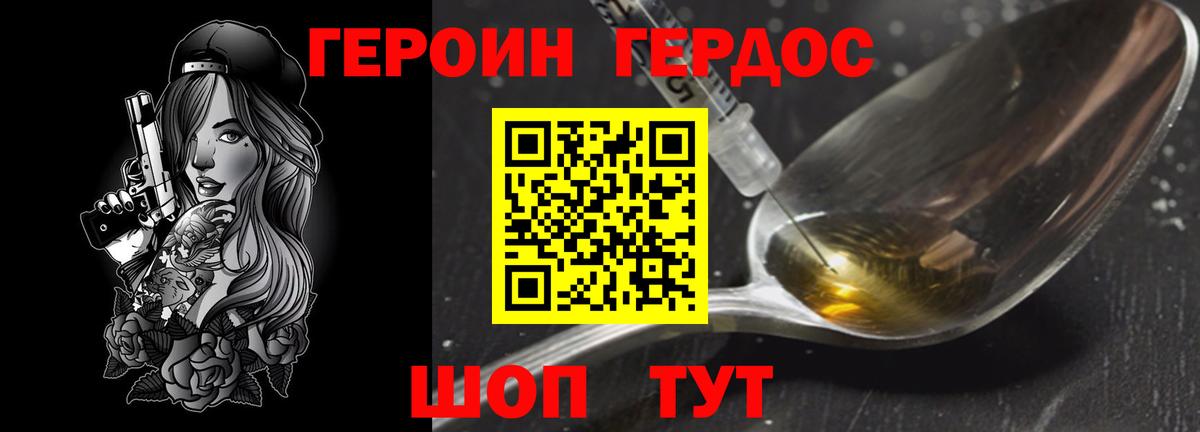 Великие Луки  Героин герыч  Вход с VPN 
