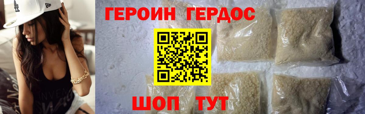 ГЕРОИН афганец Великие Луки