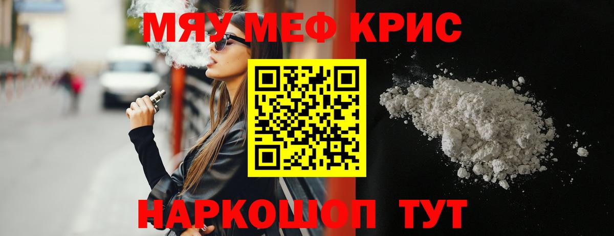 МЯУ-МЯУ кристаллы  Мефедрон  Великие Луки  Вход с VPN 