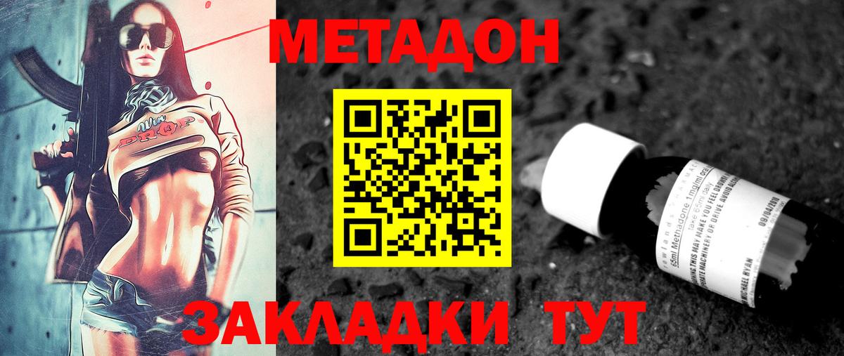 МЕТАДОН methadone  Вход с VPN  Великие Луки  Метадон белоснежный 