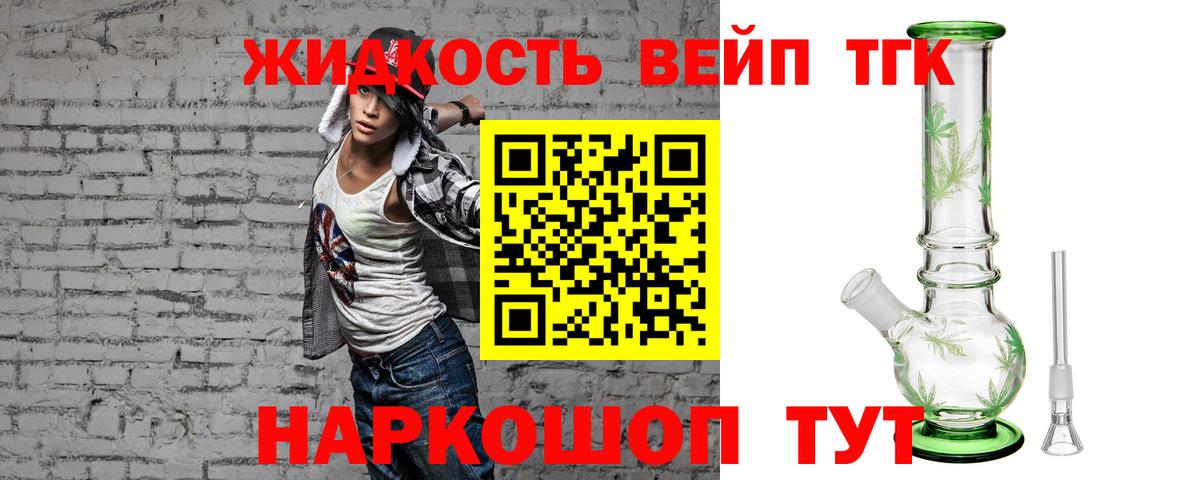 ТГК гашишное масло  Вход с VPN  Дистиллят ТГК гашишное масло  закладки  Великие Луки 